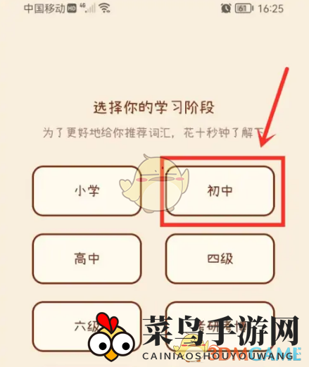 《奶酪单词》修改年级方法