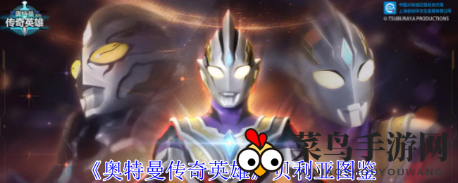 《奥特曼传奇英雄》揭秘：贝利亚霸体狂暴，连招秒脆，战斗技巧大放送