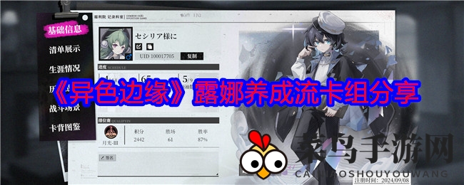 《异色边缘》攻略揭秘：资深玩家亲授露娜养成流卡组，双号霸榜技巧曝光