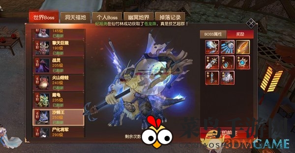 《天道问情》BOSS玩法