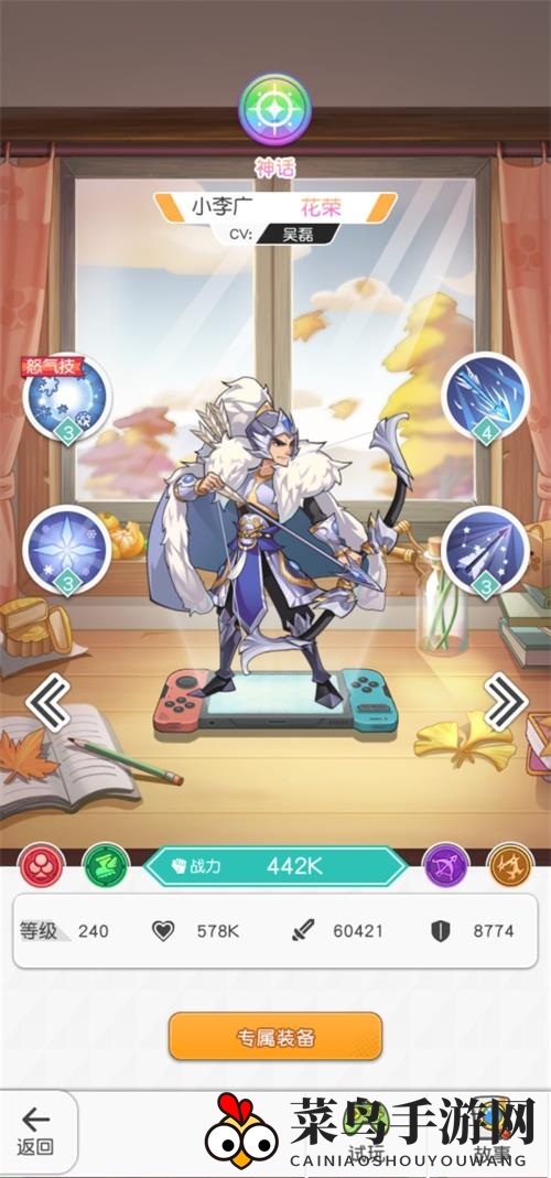 《小浣熊百将传》花荣实战解析