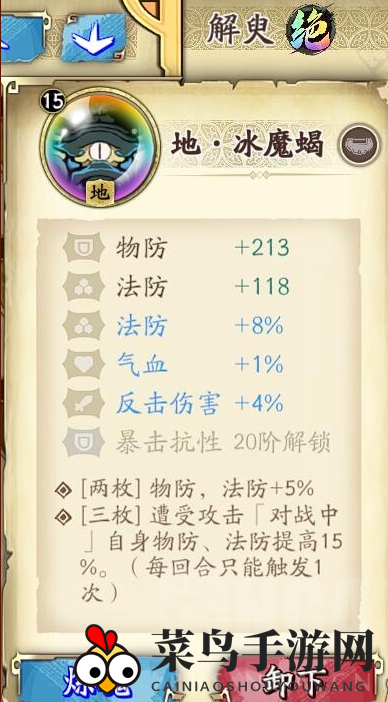 《天地劫：幽城再临》解臾魂石搭配推荐