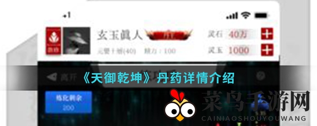 《天御乾坤》丹药详情介绍