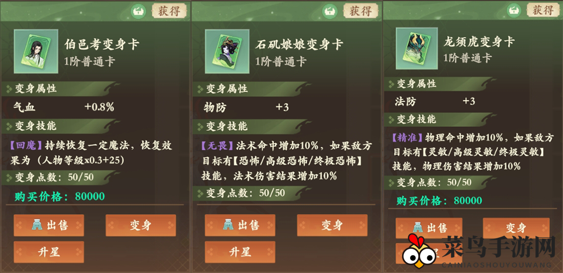 《封神幻想世界》一阶变身卡效果一览