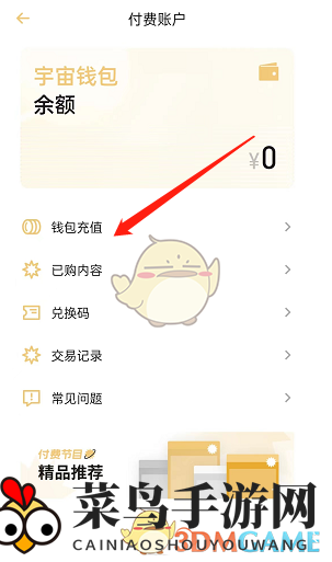 《小宇宙》充值星空币方法