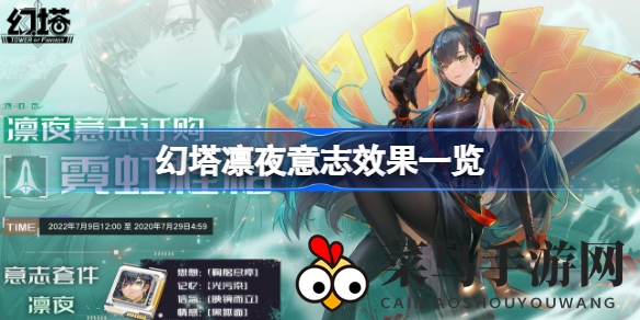 《幻塔手游》凛夜意志揭秘：神秘力量与获取途径大公开