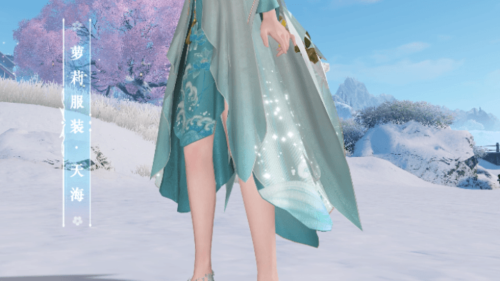 《天谕手游》天海时装风采