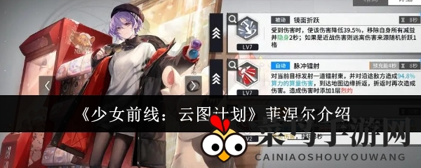 《少女前线：云图计划》菲涅尔魅力全解析，神秘角色技能属性大揭秘