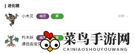 《宝可梦：朱紫》小木灵属性揭秘