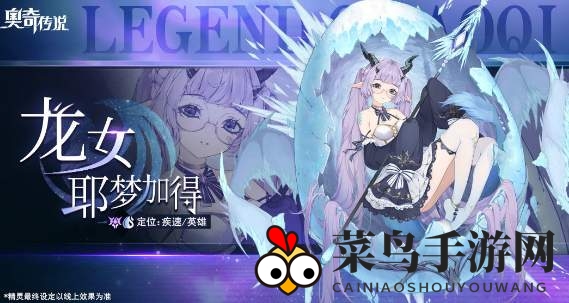 《奥奇传说手游》龙女耶梦加得技能揭秘