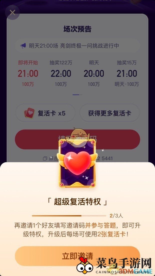 《头号英雄》超级复活特权升级方法介绍