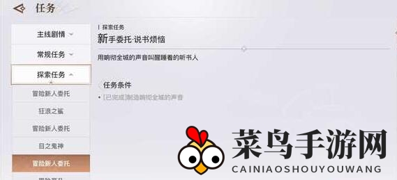 《天谕手游》说书烦恼完成攻略