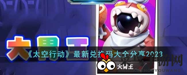 《太空行动》新角色“大胃王”横空出世，吞噬技巧揭秘，独霸战场攻略大放送