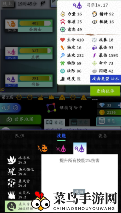 《奇幻之塔》司祭职业攻略