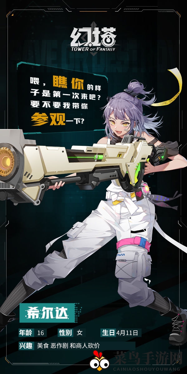 《幻塔》希尔达角色图鉴一览