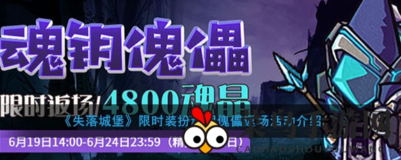 《失落城堡》魂钥傀儡套装限时回归，抢购指南及活动详情深度解析