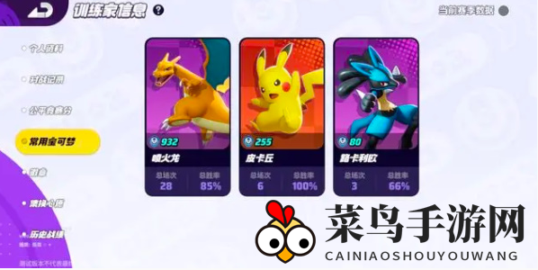 《宝可梦大集结》高级段位宝可梦选择