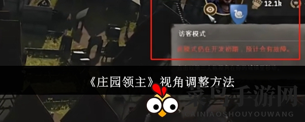 《庄园领主》视角大揭秘：轻松切换领主视角，体验城市建设新境界