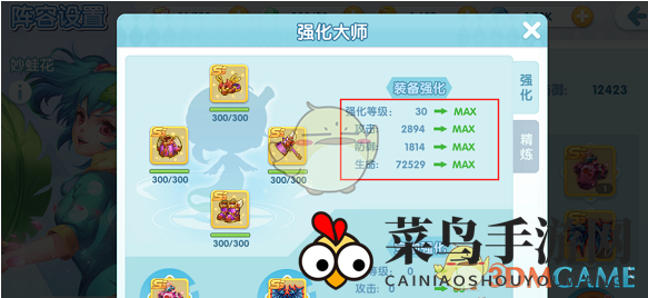 《宝贝联盟2》装备强化技巧