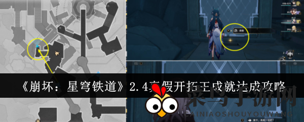 《崩坏：星穹铁道》新版本揭秘真假开拓王成就解锁攻略，丰厚奖励等你来拿！