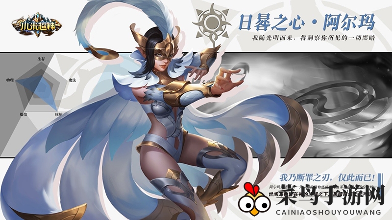 《小米超神》手游英雄阿尔玛技能揭秘