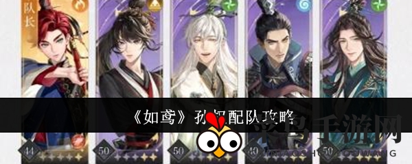 《如鸢》孙权阵容秘籍：多样搭配，爆笑战斗乐趣多