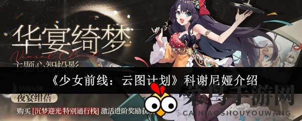 《少女前线：云图计划》科谢尼娅神秘气质大揭秘，攻略秘籍引热议
