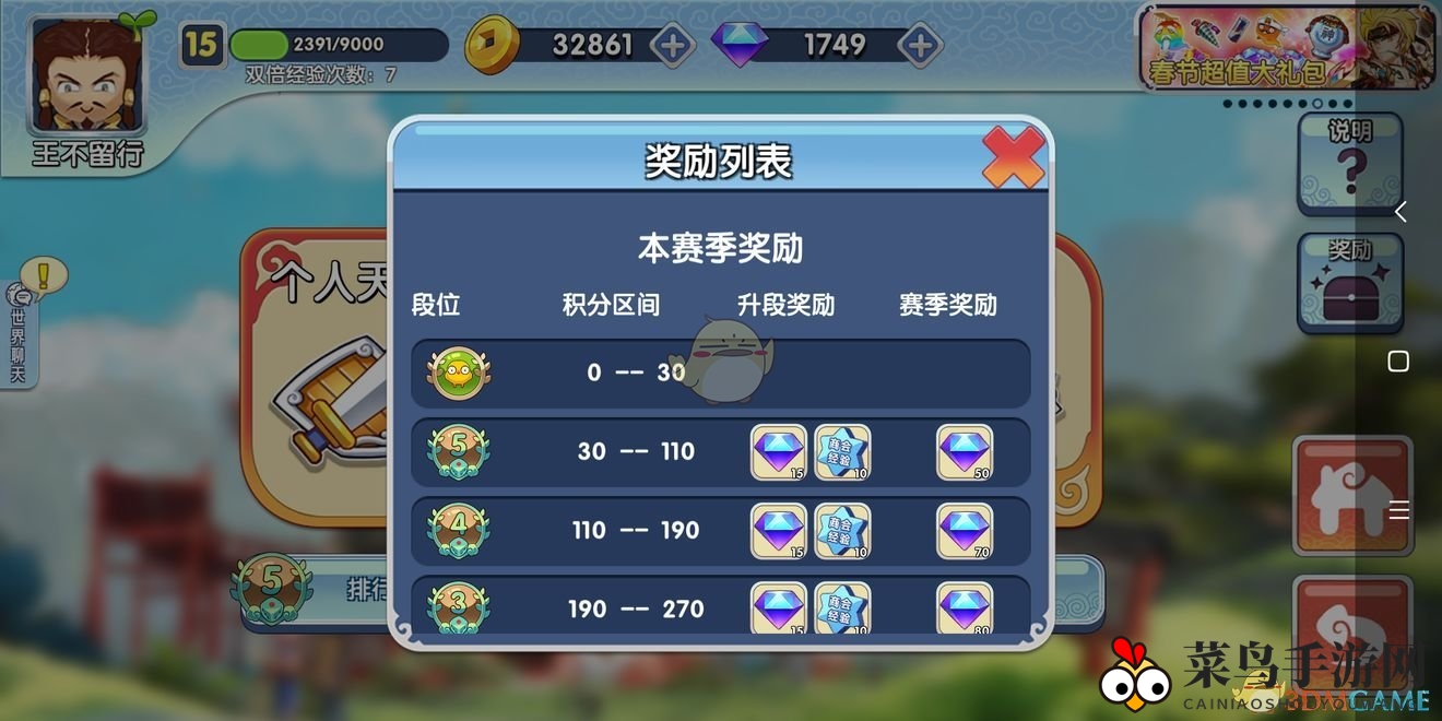 《富豪闯三国》刷钻石方法介绍