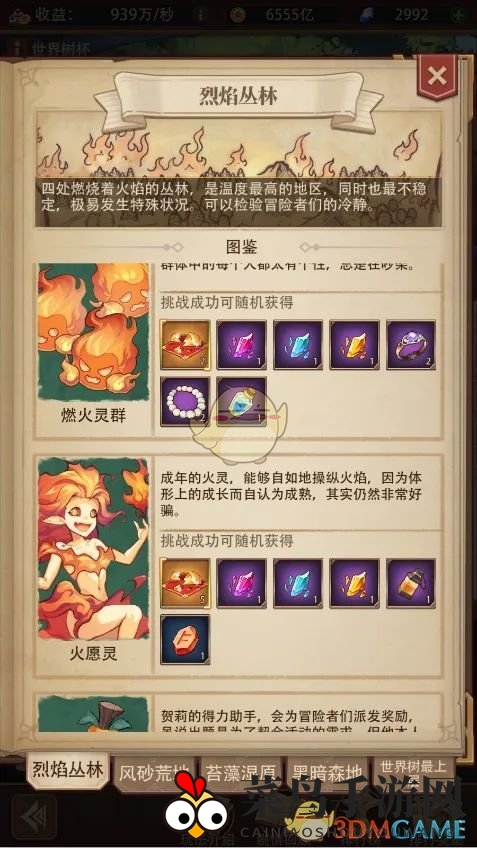 《异世界慢生活》世界树杯活动图鉴