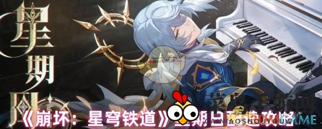 《崩坏星穹铁道》星期日速度飙升：揭秘极致配速秘籍，畅玩无忧！