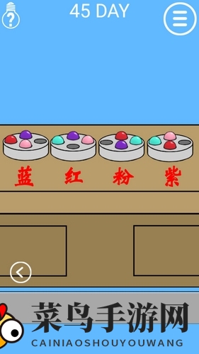 《妈妈把我锁在家里》第45关通关秘籍曝光：颜色顺序解锁大揭秘！