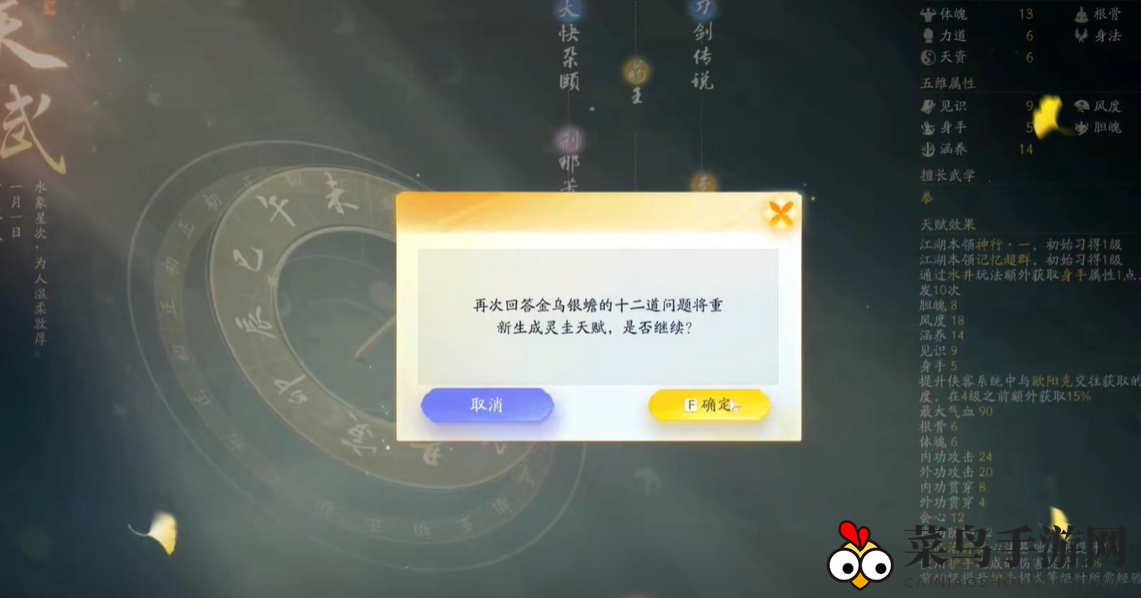 《射雕》手游开局天赋选错解决方法