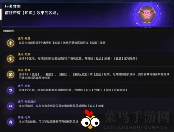 《崩坏：星穹铁道》黄金与机械行者共生玩法思路