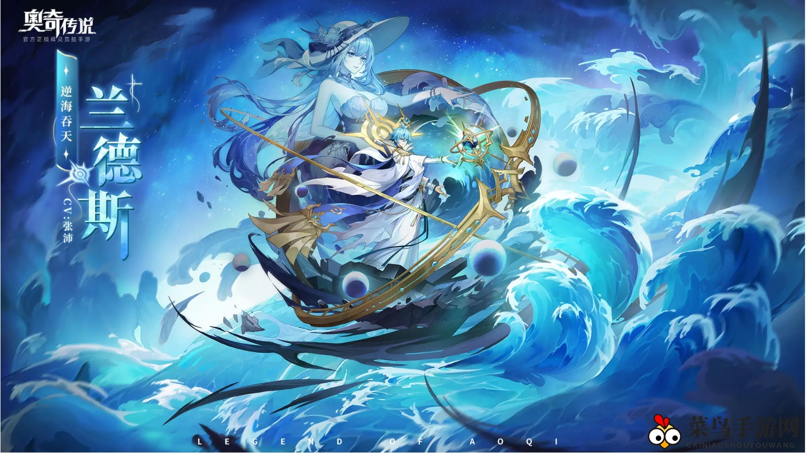 《奥奇传说手游》逆海吞天兰德斯技能介绍一览