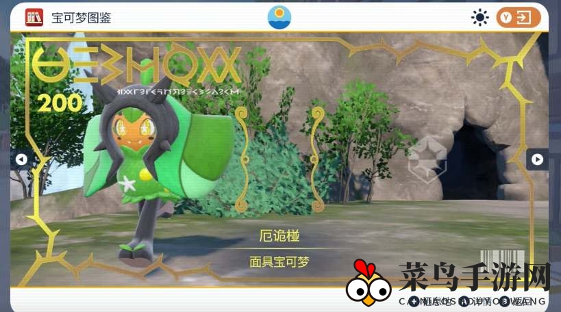 《宝可梦：朱紫》厄诡椪性格选择建议