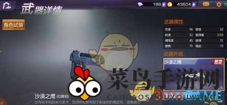 《小米枪战》沙鹰手枪属性深度解析