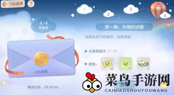 《奥比岛手游》飞船邀请函任务完成方法