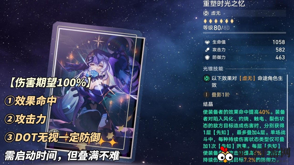 《崩坏：星穹铁道》黑天鹅角色攻略