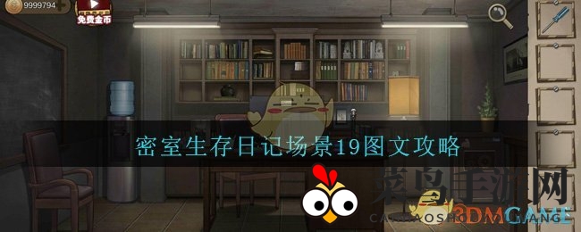 《密室生存日记》第19关谜题攻略大揭秘：破解密码，开启逃生之门