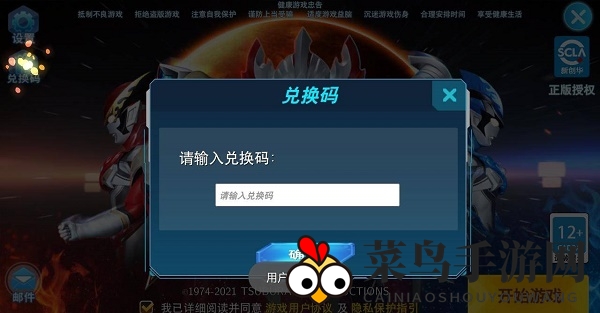 《奥特曼之格斗超人》2022礼包兑换码大全