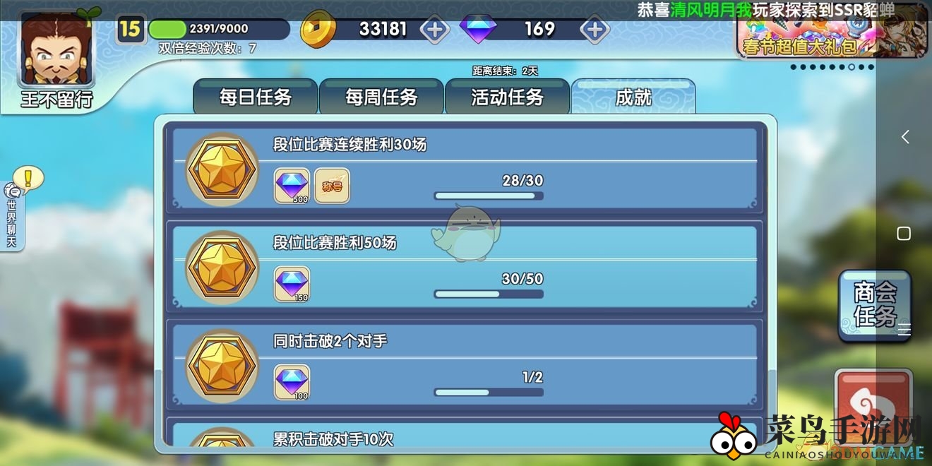 《富豪闯三国》刷钻石方法介绍