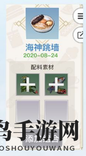 《天谕手游》海神跳墙食谱揭秘