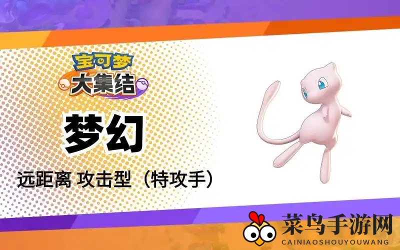 《宝可梦大集结》辅助系宝可梦推荐