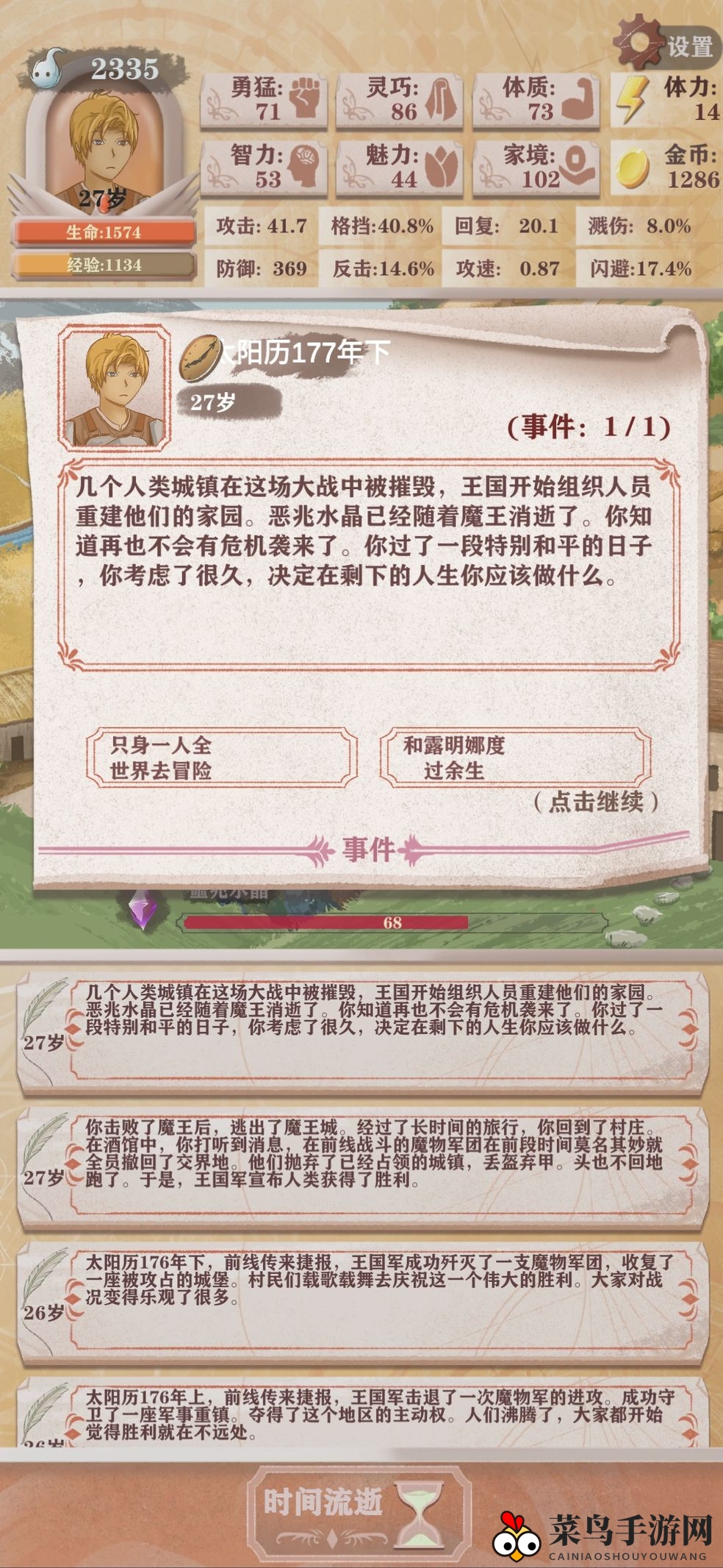 《异世轮回录》红色盾勇通关攻略