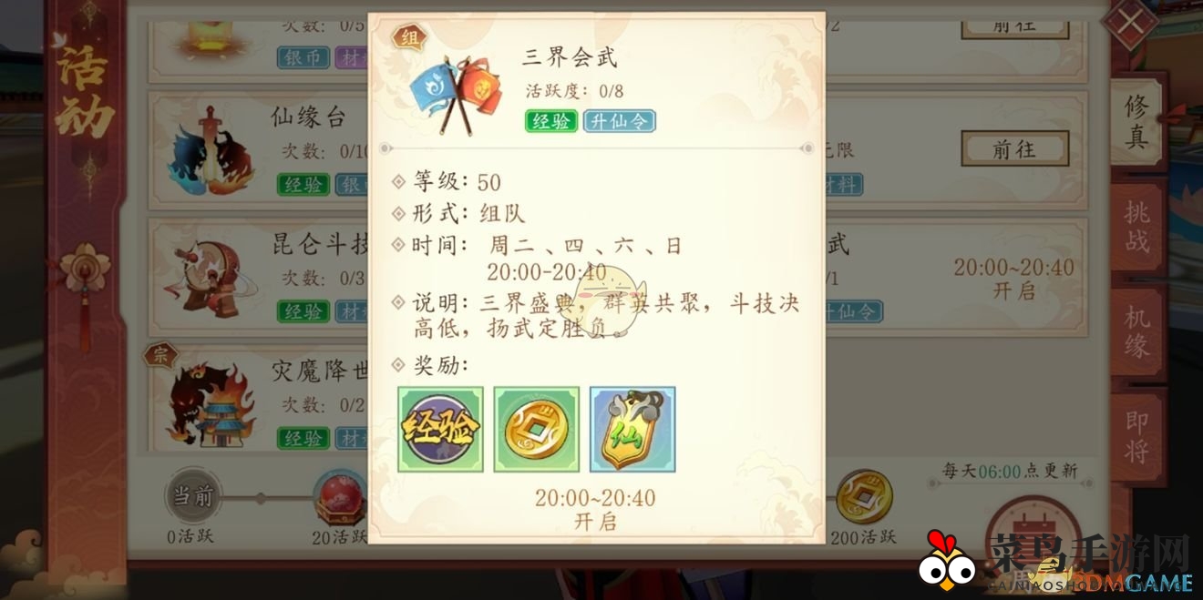 《太古妖皇诀》三界会武玩法介绍