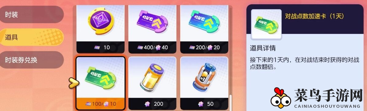 《宝可梦大集结》加速卡功能解析