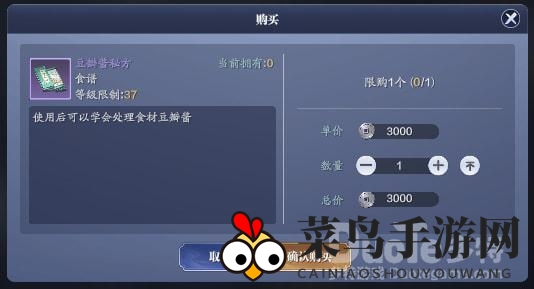 《天涯明月刀》烹饪攻略：11级大厨教你轻松炼制豆瓣酱