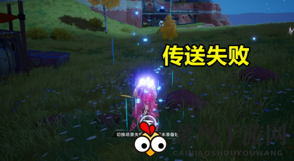 《幻塔》折跃门传送失败解决办法