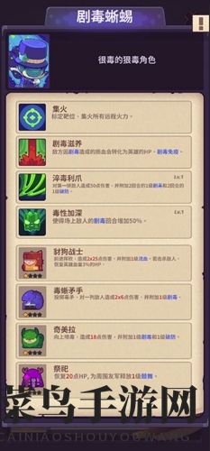 《妙连千军》剧毒蜥蜴角色玩法搭配攻略