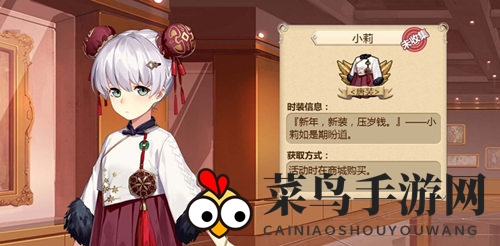 《姬魔恋战纪》小莉小皇帝时装攻略